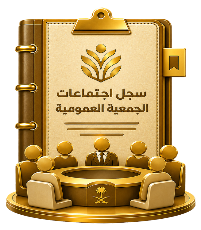 محاضر إجتماع الجمعية العمومية محاضر إجتماع الجمعية العمومية